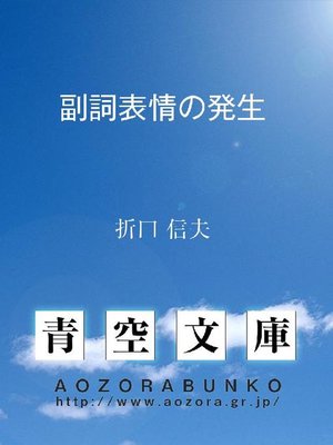 cover image of 副詞表情の発生